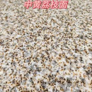 六安黄金麻中黄荔枝面