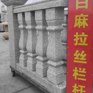 六安 白麻花岗岩拉丝栏杆花瓶柱将军柱