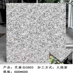 六安芝麻白火烧面