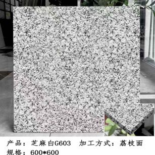 六安芝麻白荔枝面