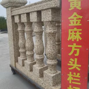 六安 黄金麻花岗岩方光栏杆花瓶柱将军柱