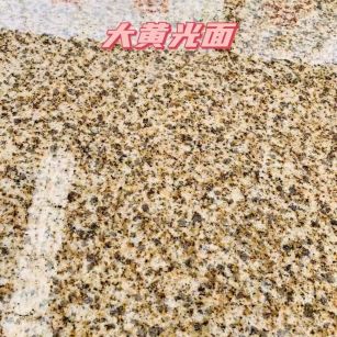 六安黄金麻大黄光面