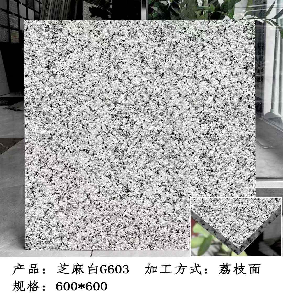 六安芝麻白荔枝面