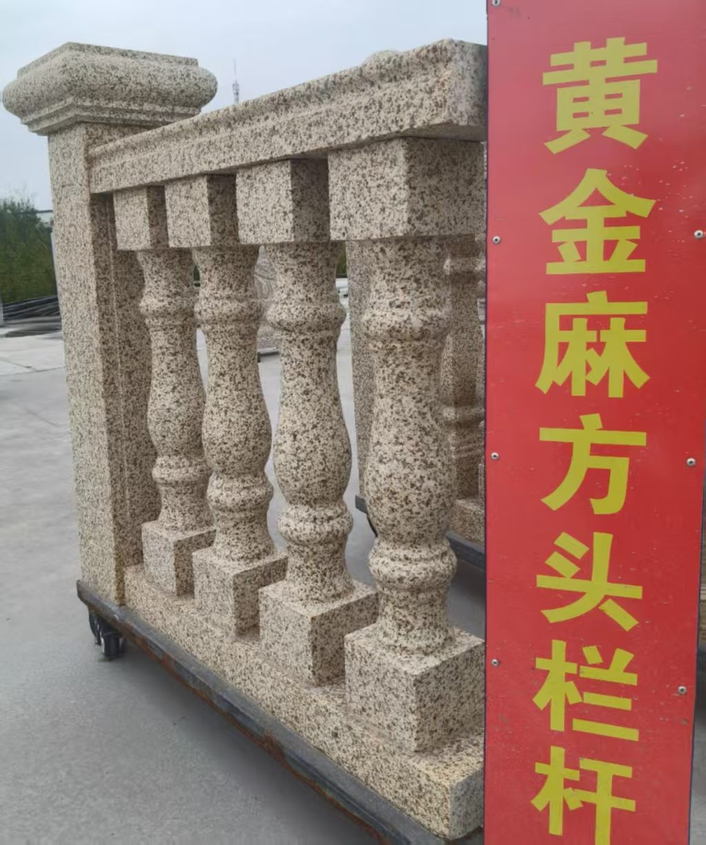 六安 黄金麻花岗岩方光栏杆花瓶柱将军柱