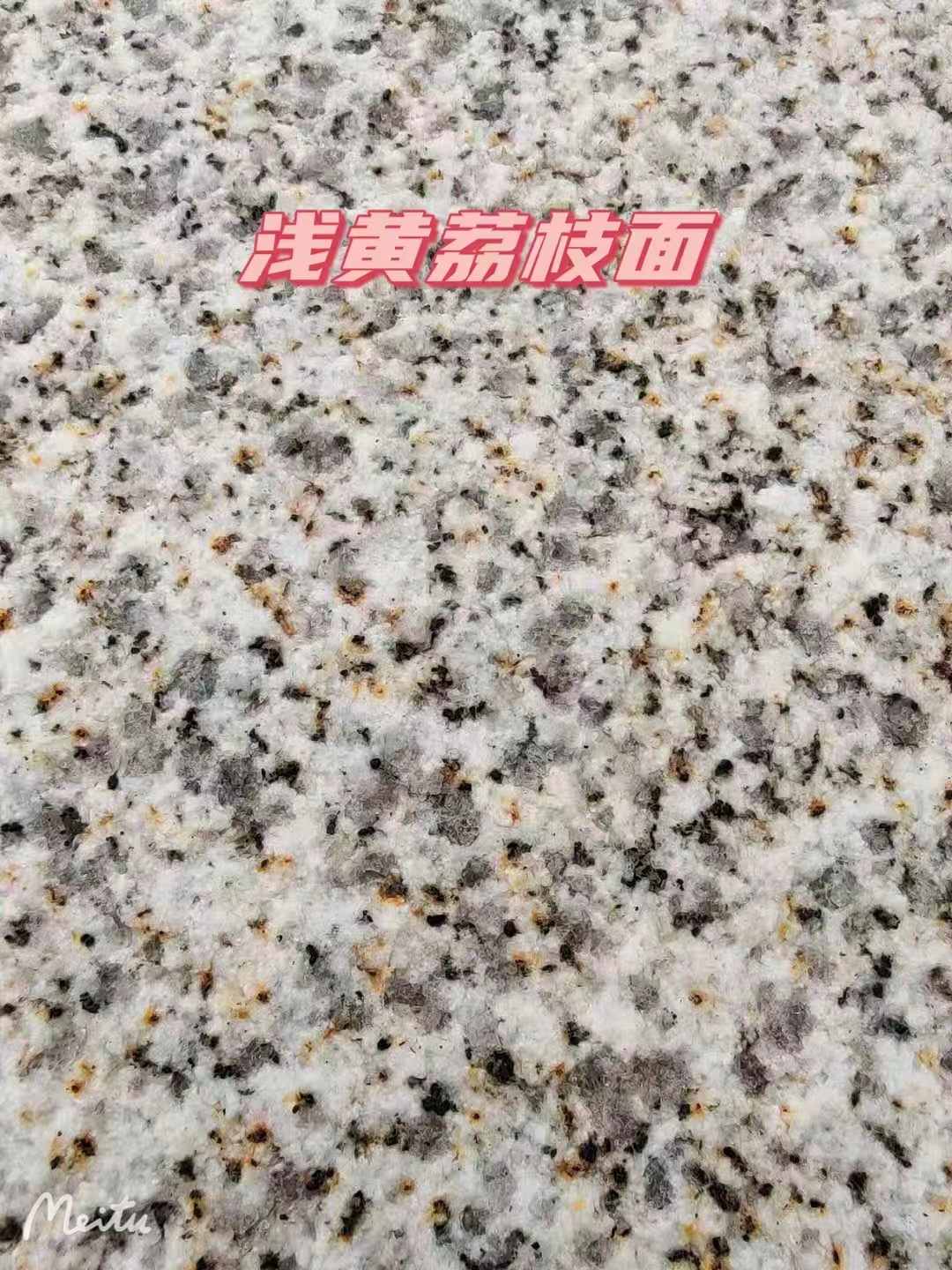 六安黄金麻浅黄荔枝面