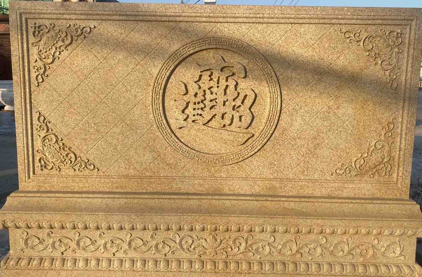 六安 大型黄金麻花岗岩照壁，屏风，影壁（招财进宝）