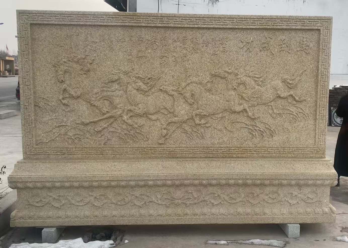 六安 黄金麻花岗岩照壁，屏风，影壁（马到成功）